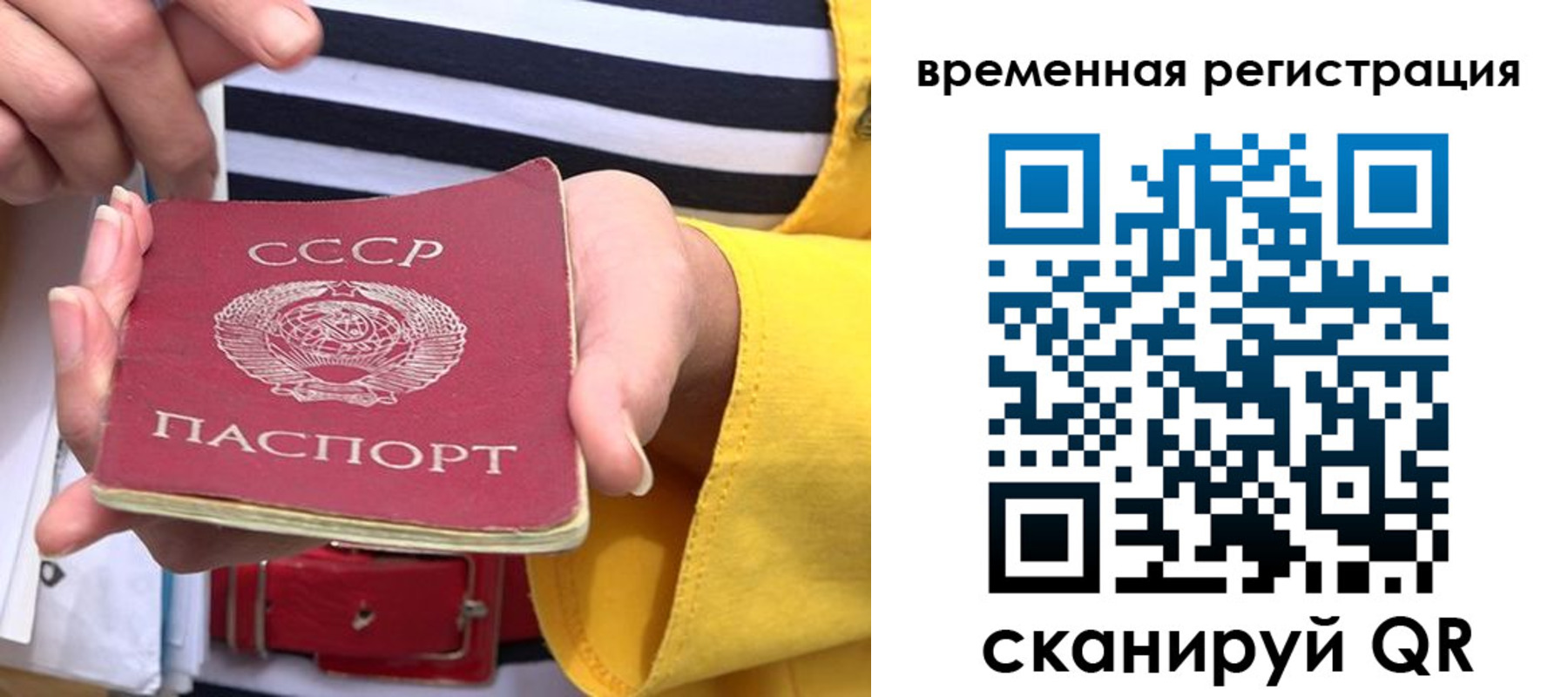 временная регистрация законно в Читинской области