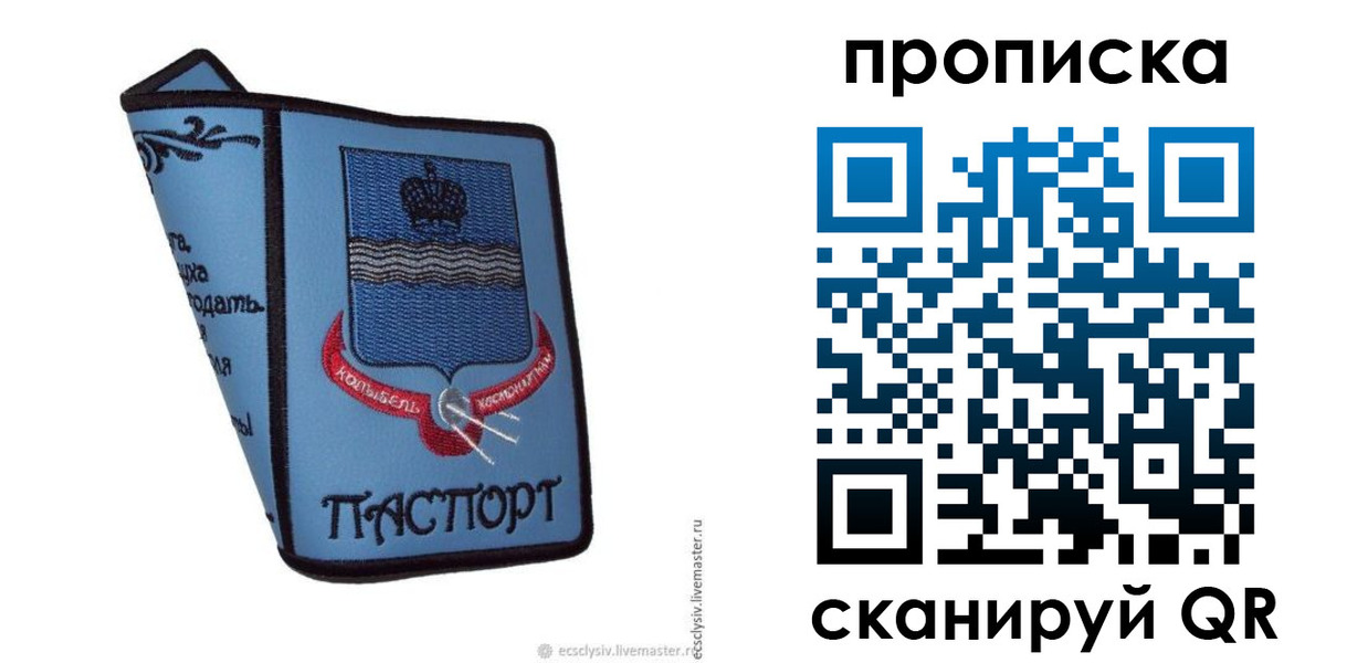 купить прописку в Читинской области