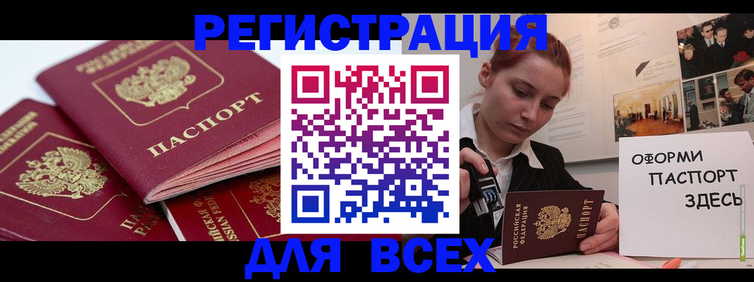 прописка для работы в Читинской области