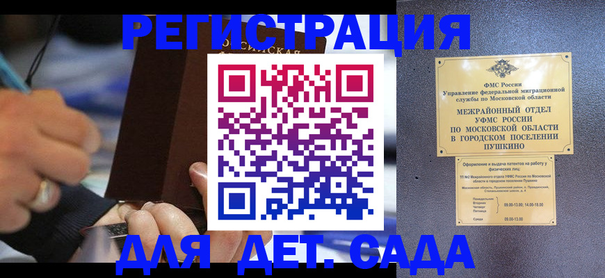 прописка ребенка в Читинской области