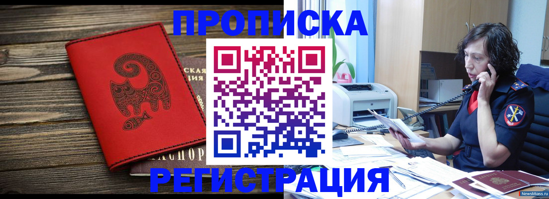 где прописаться в Читинской области
